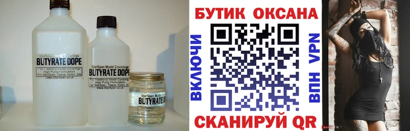 Бутират 1.4BDO  Георгиевск 