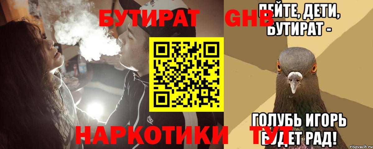 Бутират BDO Георгиевск