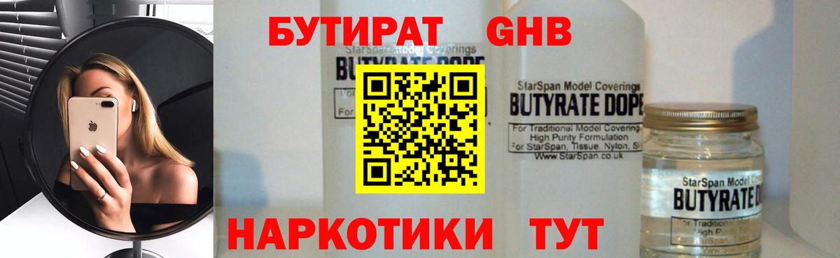 Георгиевск  Бутират  Вход с VPN  БУТИРАТ 99% 