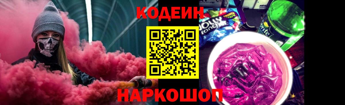 Кодеин напиток Lean (лин) Георгиевск