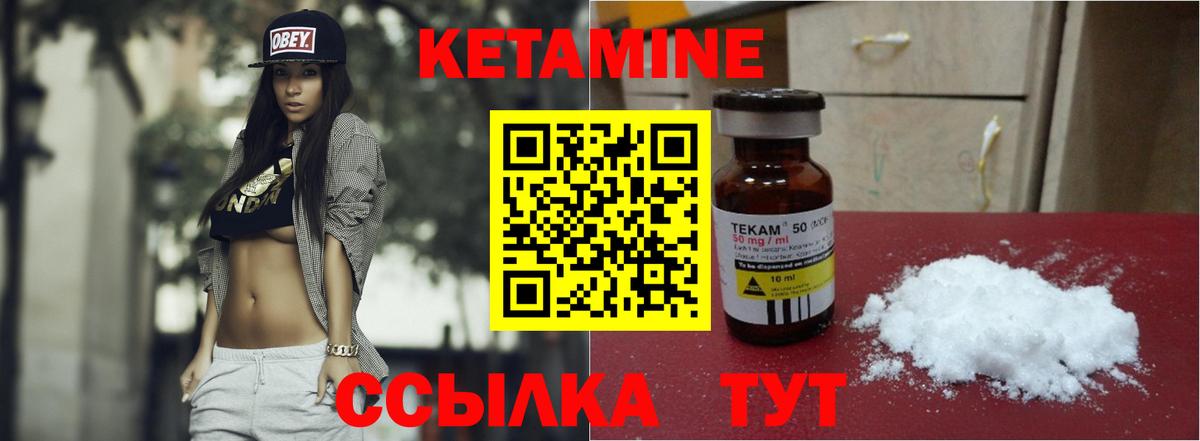 КЕТАМИН ketamine Георгиевск