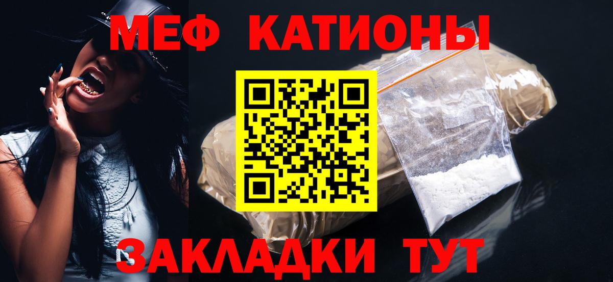 МЕФ  МЯУ-МЯУ mephedrone  МЕФ  Вход с VPN  Георгиевск  Мефедрон VHQ 