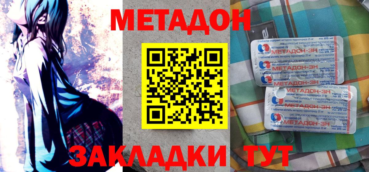 Метадон белоснежный  Вход с VPN  Георгиевск 
